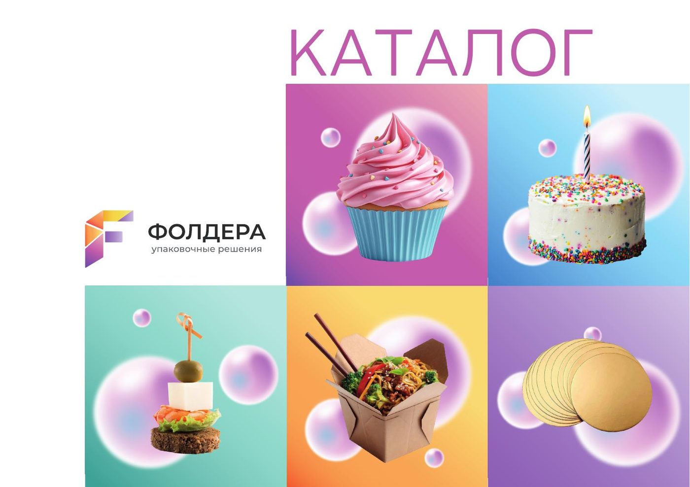 Каталог Foldera — страница 1